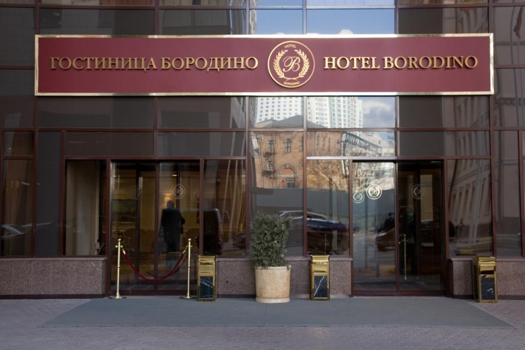 Borodino Hotel Moscow Exterior photo